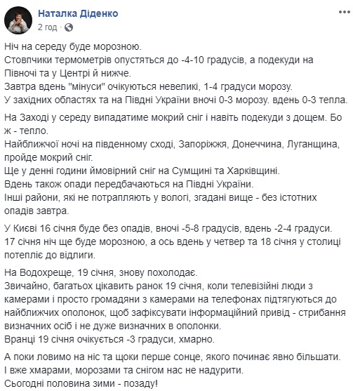 Знову похолодає: синоптик попередила про морози в Україні