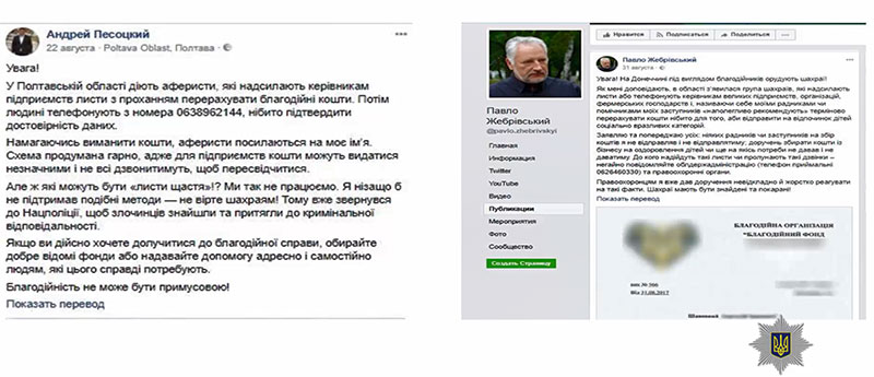 В Полтавской области преступная группа присвоила 7 млн гривен благотворительных взносов