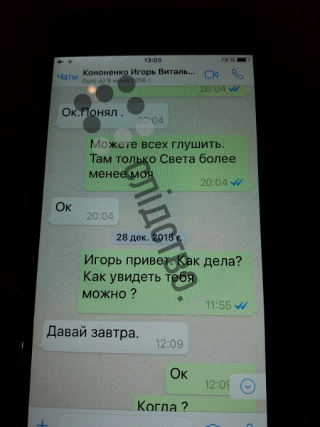 Журналисты опубликовали переписки Онищенко с окружением Порошенко