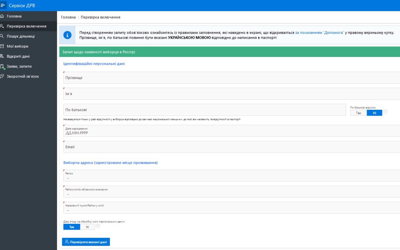 Не пришло приглашение на выборы: что делать и как проверить себя в списках
