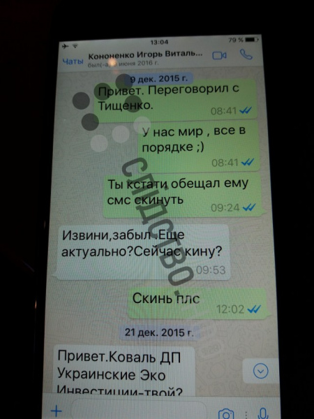 Журналисты опубликовали переписки Онищенко с окружением Порошенко