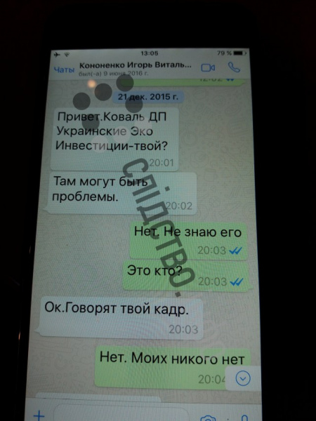 Журналисты опубликовали переписки Онищенко с окружением Порошенко