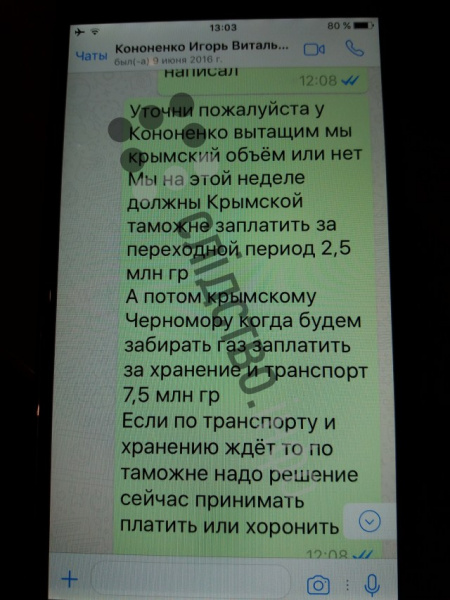 Журналисты опубликовали переписки Онищенко с окружением Порошенко