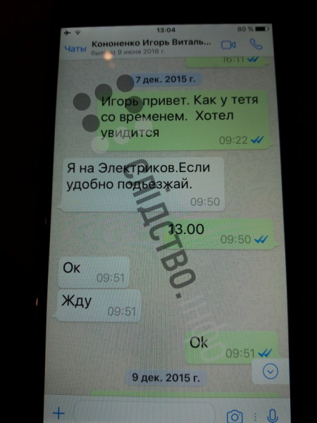 Журналисты опубликовали переписки Онищенко с окружением Порошенко