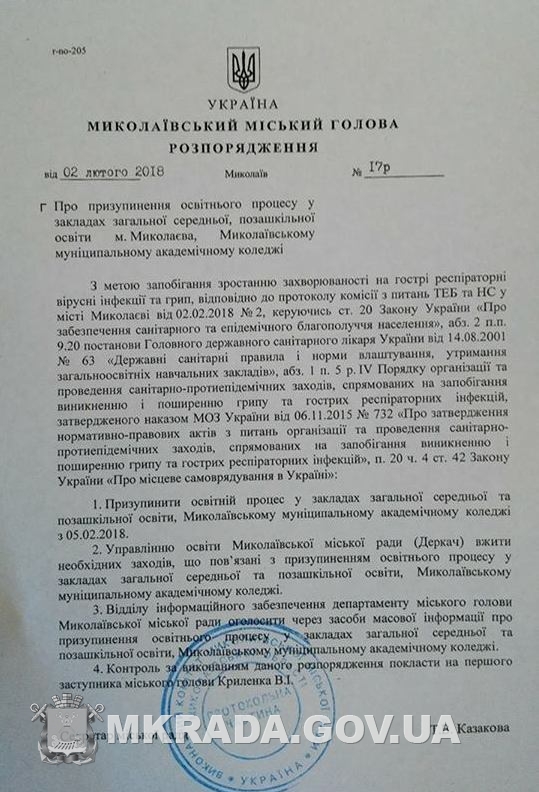 Грипп в Украине: в Николаеве школьников отправили на карантин