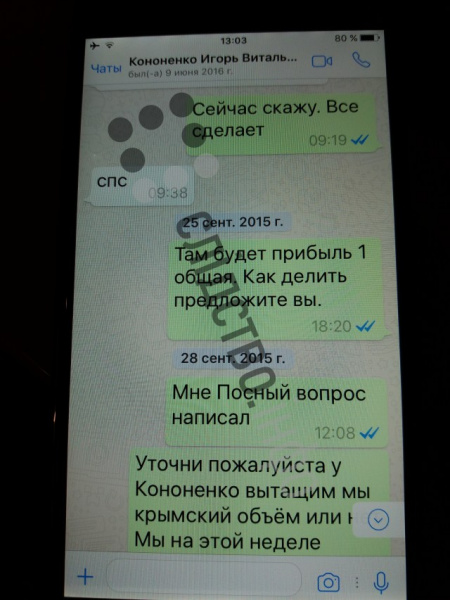 Журналисты опубликовали переписки Онищенко с окружением Порошенко