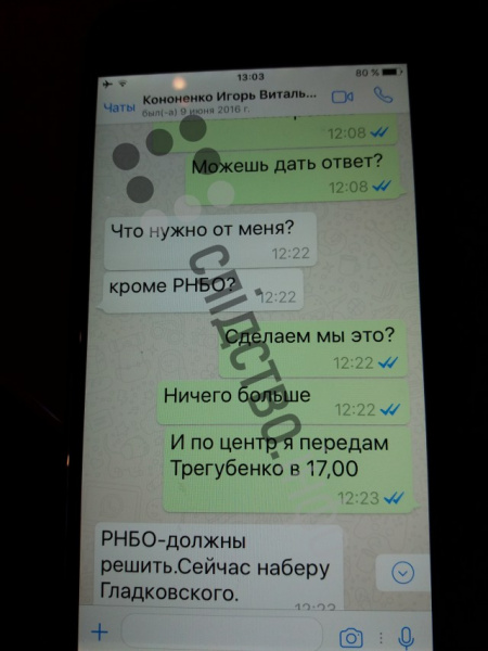 Журналисты опубликовали переписки Онищенко с окружением Порошенко