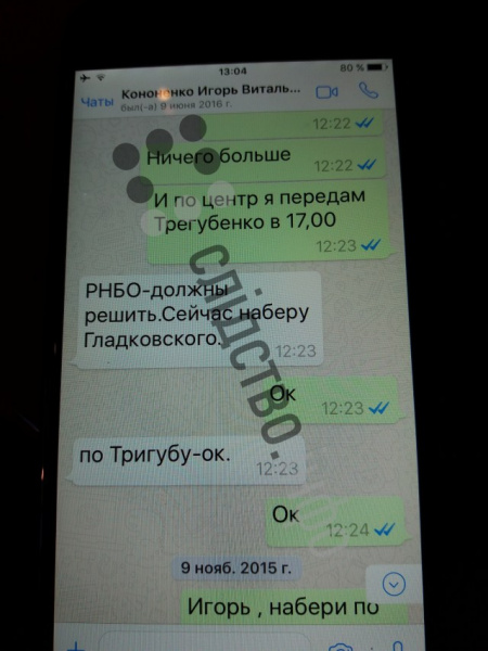 Журналисты опубликовали переписки Онищенко с окружением Порошенко