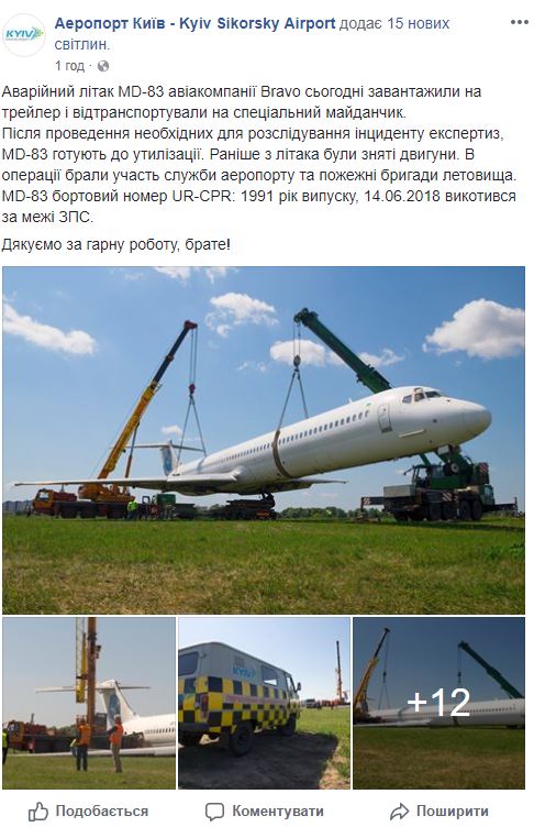 Самолет авиакомпании Bravo, который выкатился за взлетную полосу, утилизируют