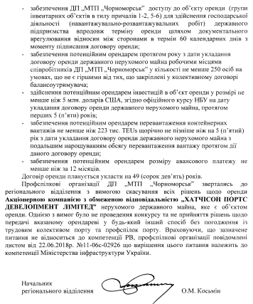 Hutchinson Ports может ввести в порт Черноморска свою офшорную структуру, - СМИ