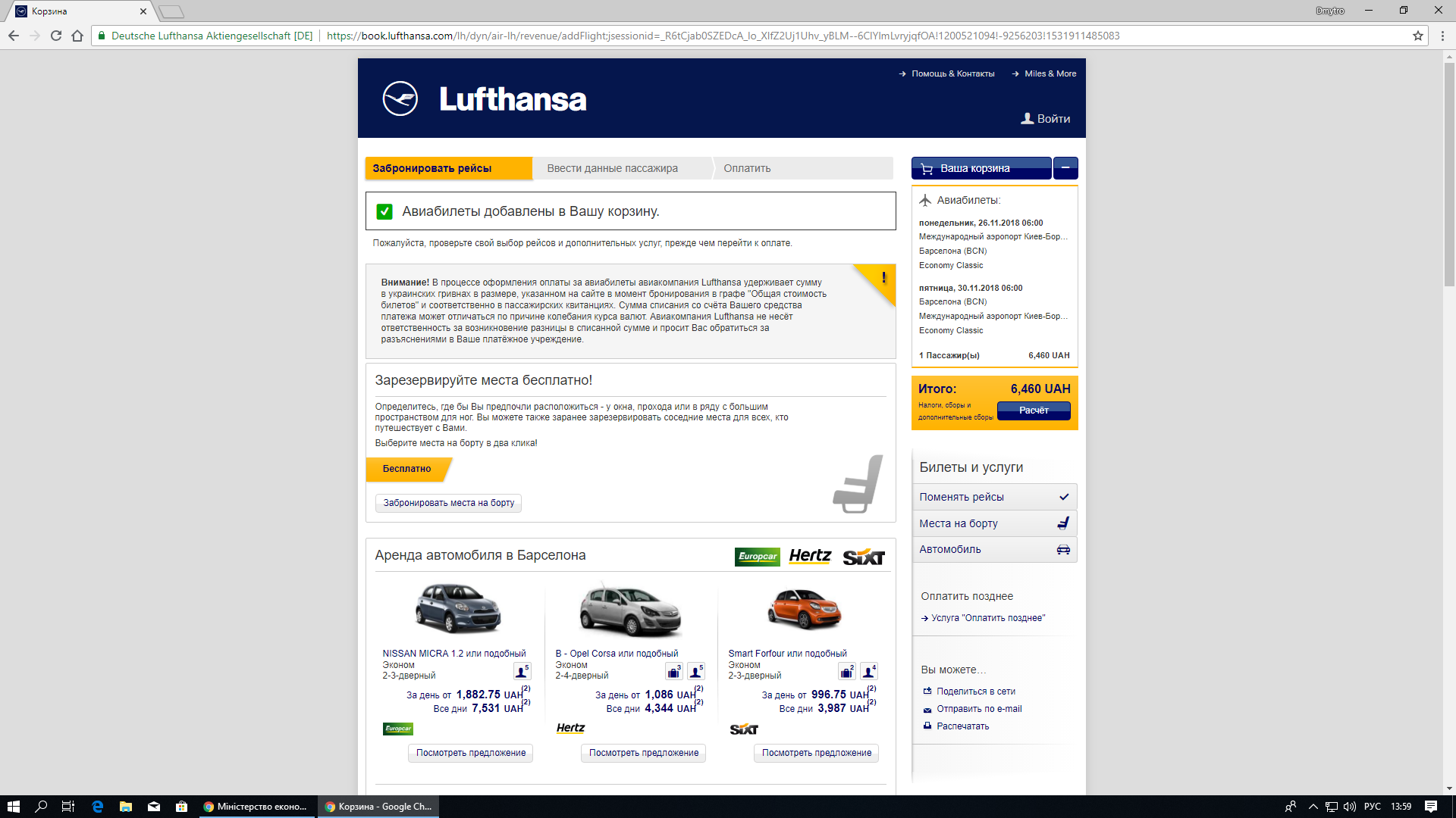 Чиновники зможуть купувати авіаквитки по 15 тис. гривень в одну сторону