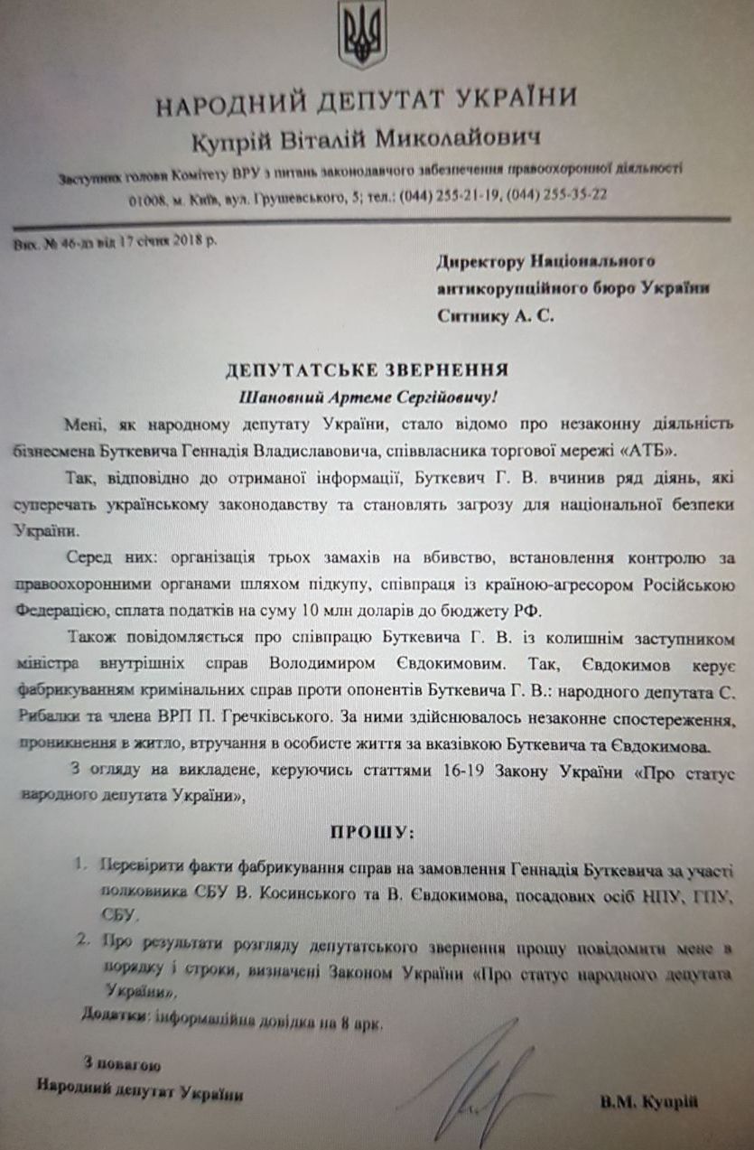 В Раде просят НАБУ расследовать "фальсификацию дел" против Рыбалки и Гречкивского