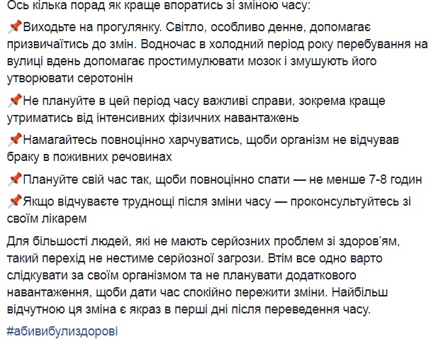 Как адаптироваться к переходу на зимнее время: Уляна Супрун дала советы