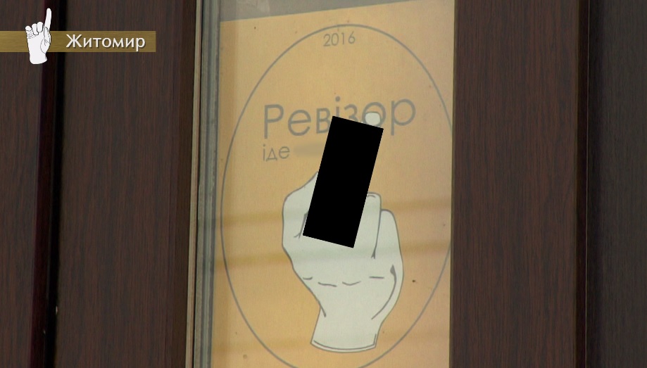 "Ревизор с Тищенко": команду проекта дерзко послали в Житомире