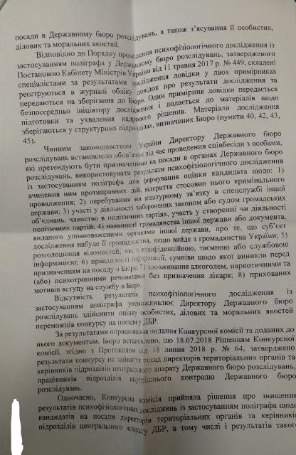 Победителей конкурса в ГБР повторно проверили на полиграфе, - Варченко