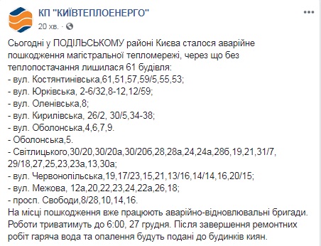 Через аварію у центрі Києва десятки будинків лишилися без теплопостачання