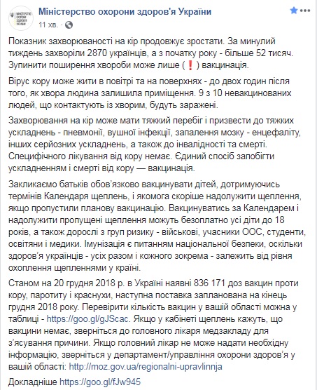 В Украине растет количество заболевших корью