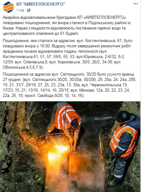 На Подоле восстанавливают подачу тепла и воды после аварии