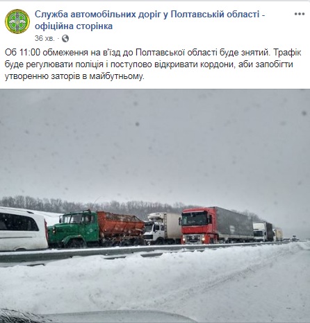 В'їзд на територію Полтавської області відкрили