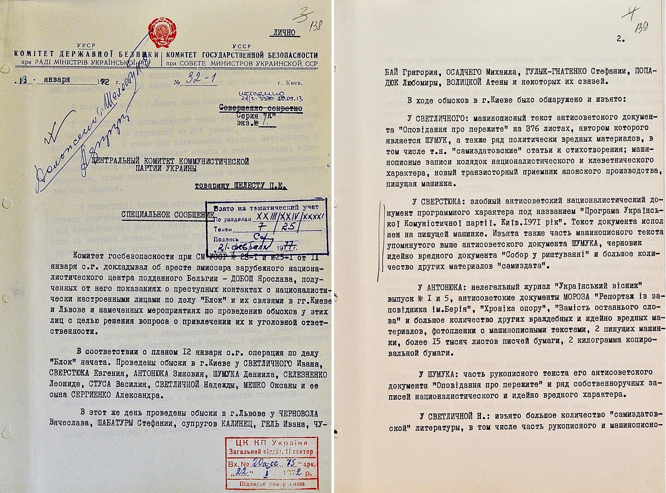 Спливли документи про каральні операції КДБ в Україні через Різдво (фото)