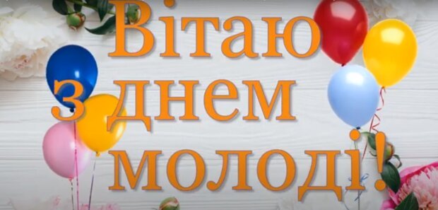 День молоді 2021: красиві листівки та привітання з яскравим святом
