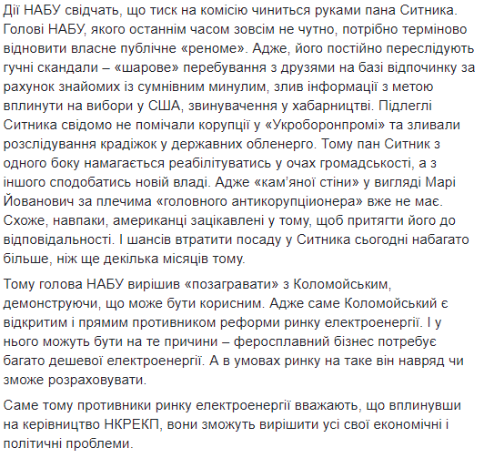 Корольчук заявив про обшуки НАБУ в квартирі голови НКРЕКП