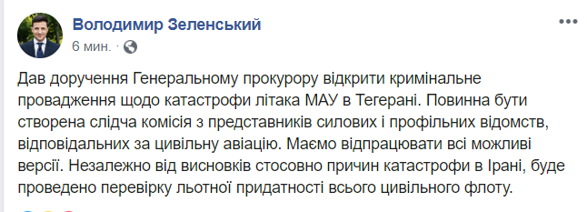 Український літак МАУ розбився в Ірані: що відомо