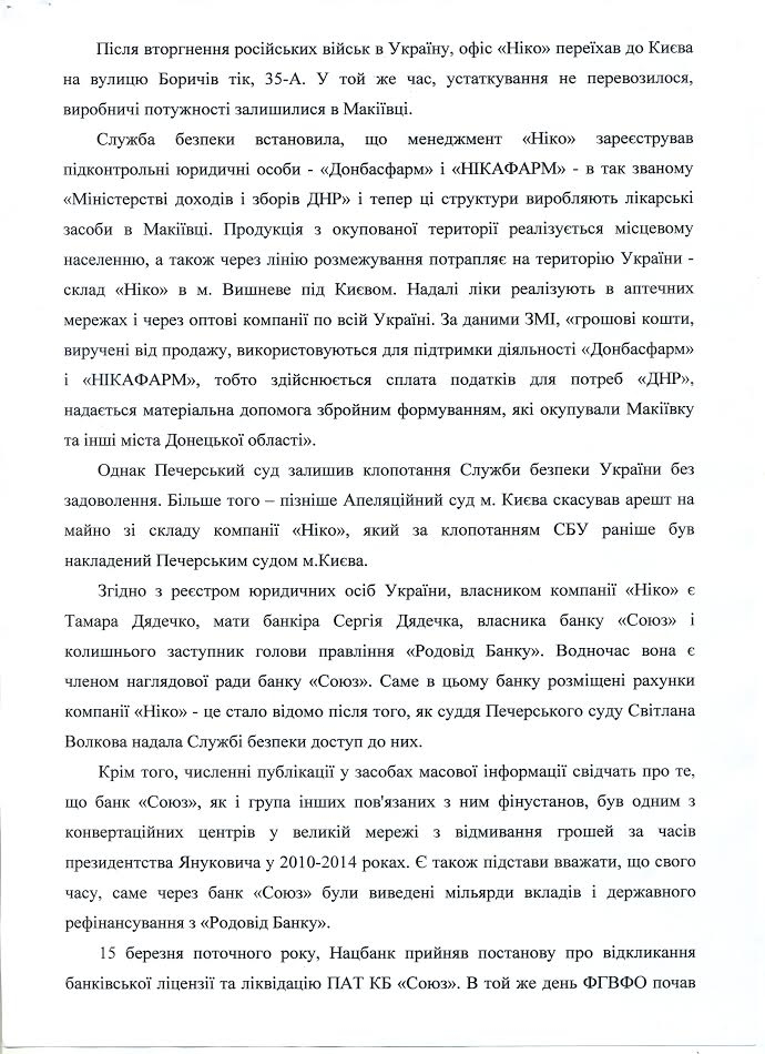ГПУ просять перевірити банкіра Дядечка на причетність до фінансування тероризму