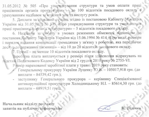 Получил солидную надбавку: стала известна зарплата Луценко за май