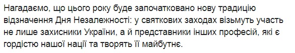 Парад на День Независимости: в Офисе Зеленского прокомментировали скандал