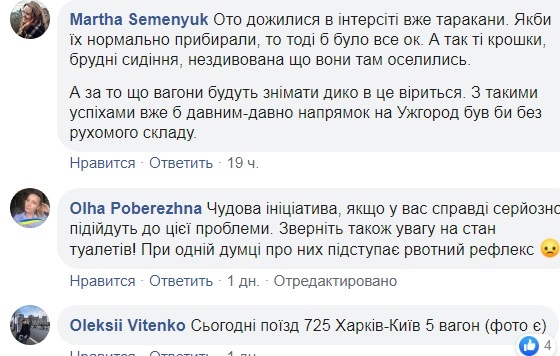 Увидели - звоните: Укрзализныця придумала способ борьбы с тараканами