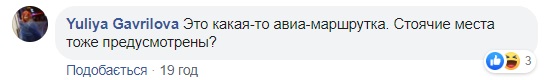 Авиамаршрутка: МАУ угодила в скандал из-за условий в бизнес-классе (фото)