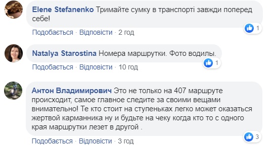 Водителю подают сигнал: раскрыта преступная схема в маршрутке Киева