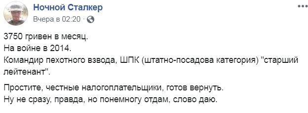 Готов вернуть: ветеран АТО рассказал, сколько получает на передовой