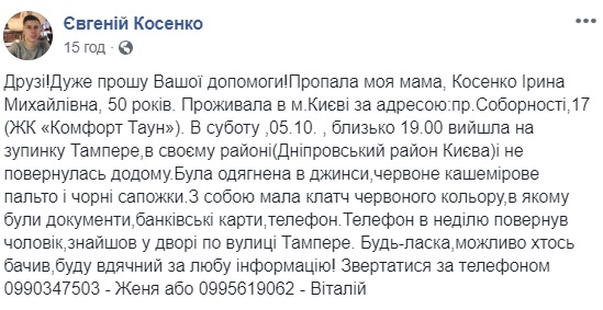 В Киеве загадочно исчезла 50-летняя женщина: сын просит о помощи (обновлено)