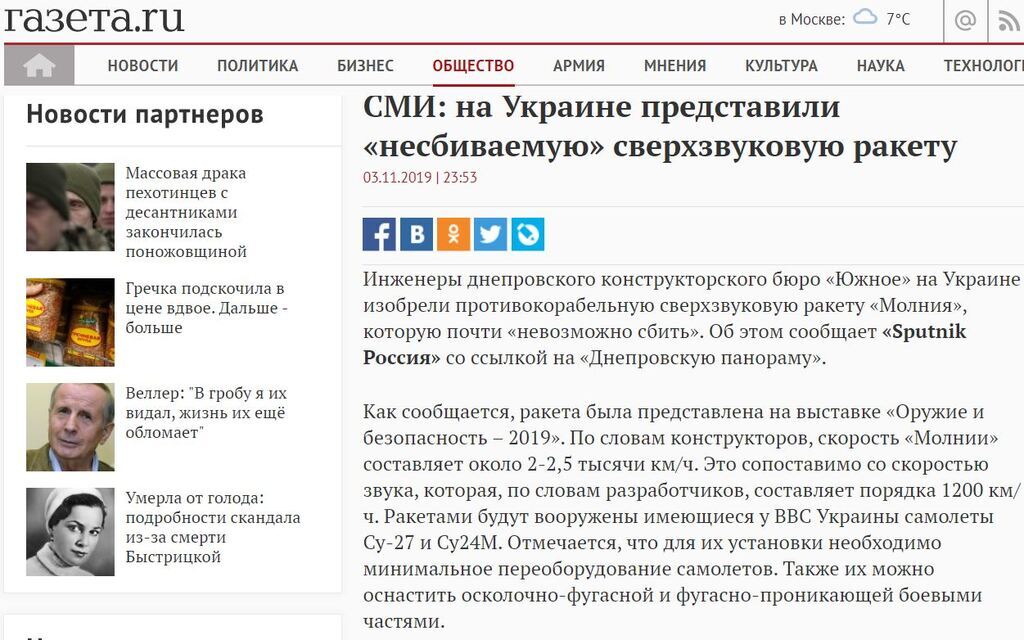 Сбить невозможно: украинская ракета "навела шороху" у россиян