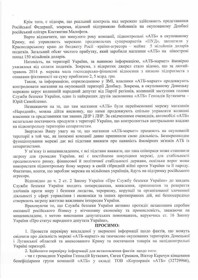 СБУ и СНБО просят проверить факты о возможной торговле АТБ с Крымом и Донбассом
