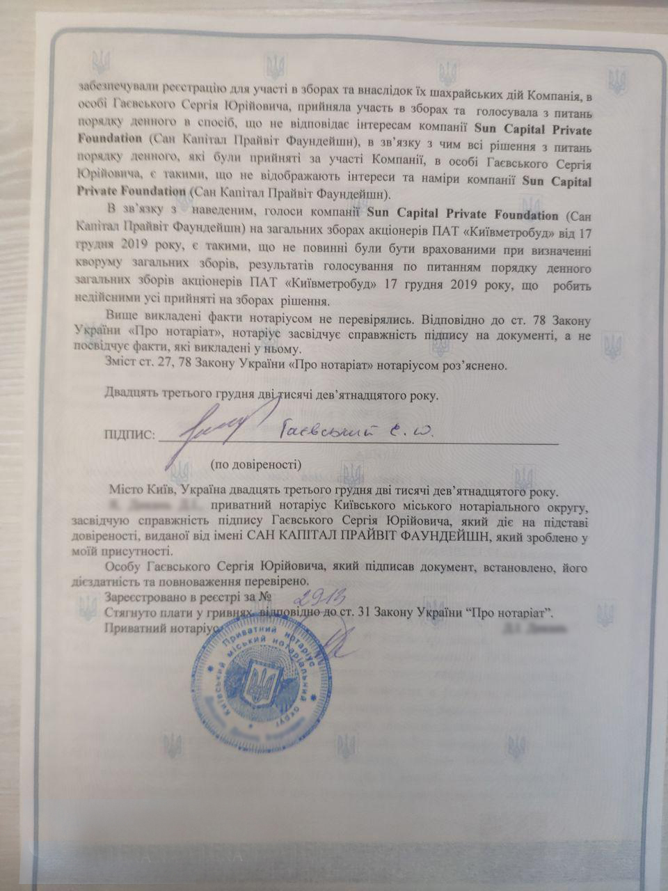 Акционер "Киевметростроя" обвиняет "рейдеров" Микитася в захвате предприятия