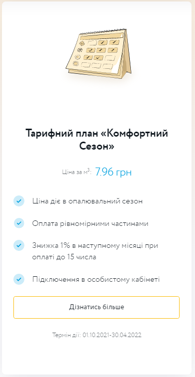 Стало известно, сколько будем платить за газ с октября: как получить скидку
