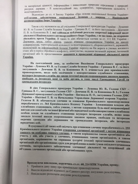 Саакашвілі подав у НАБУ заяву проти Луценка та Грицака