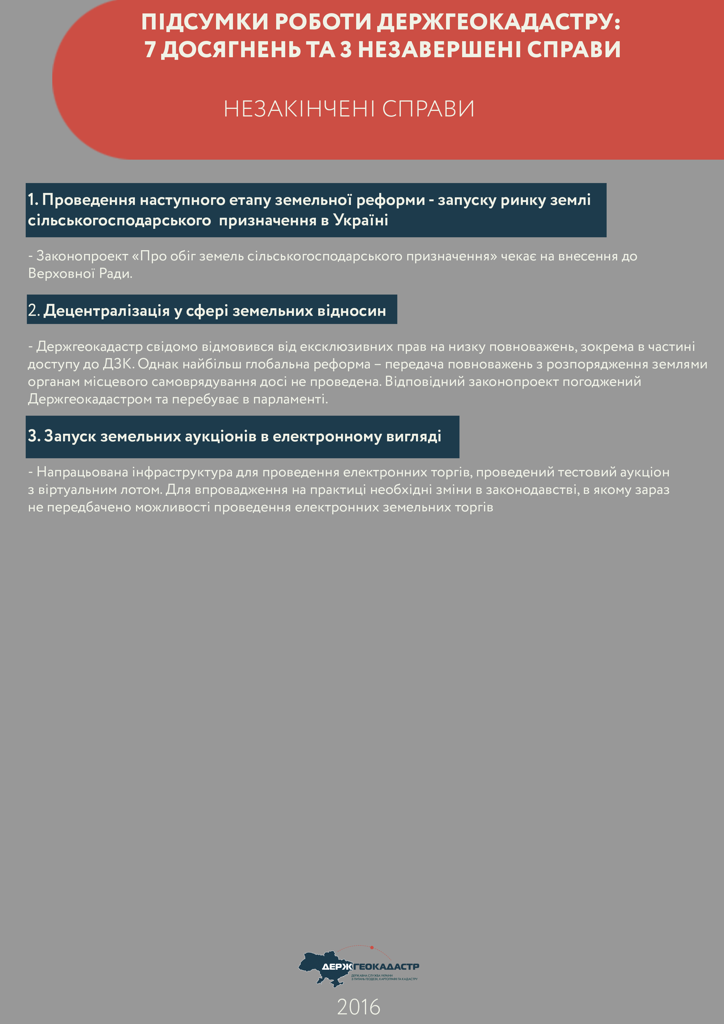 Госгеокадастр подвел итоги каденции Мартынюка на посту руководителя ведомства