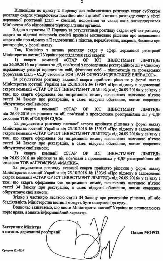 Білогородський заявив, що Пашинський "курирував" його арешт