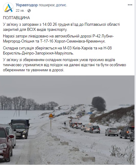 Въезд в Полтавскую область закрыли для всех видов транспорта