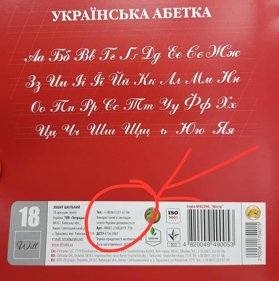 Украинским школьникам продают тетрадки с Красной площадью: разгорается скандал