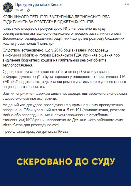 У Києві екс-посадовця РДА судитимуть за розтрату 1 млн гривень