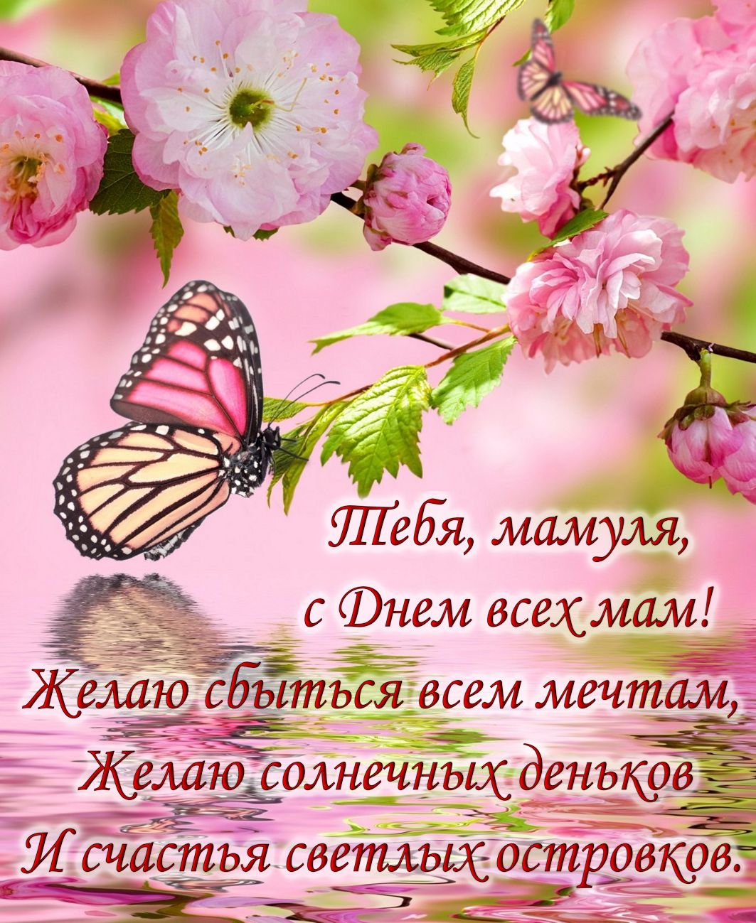 День матери 2021: самые красивые поздравления в стихах и открытках для любимых мам