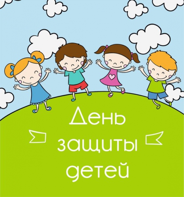 День защиты детей: красивые поздравления в стихах, прозе и открытках с праздником