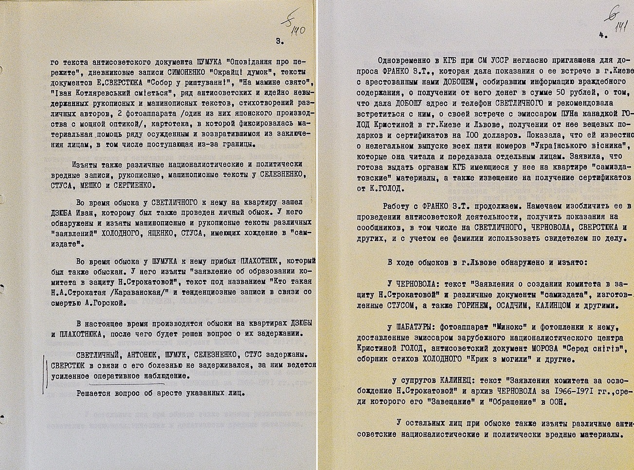 Спливли документи про каральні операції КДБ в Україні через Різдво (фото)