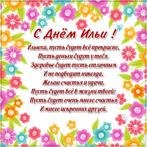 Праздник Ильи-пророка 2021: самые красивые поздравления в открытках, стихах и СМС