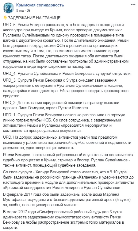 Задержанных на админгранице с Крымом активистов отпустили